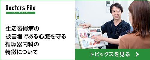 ドクターズファイル