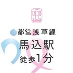 馬込駅徒歩1分