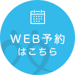 WEB予約